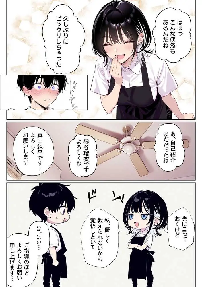 ウルフカットお姉さんを元カレから救出→即イチャラブ中出しご褒美SEX解禁 - ページ08