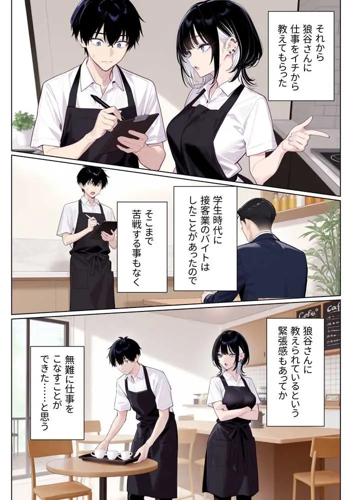 ウルフカットお姉さんを元カレから救出→即イチャラブ中出しご褒美SEX解禁 - ページ09