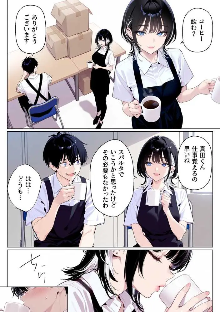 ウルフカットお姉さんを元カレから救出→即イチャラブ中出しご褒美SEX解禁 - ページ11