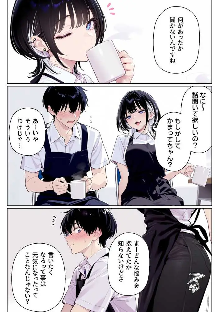 ウルフカットお姉さんを元カレから救出→即イチャラブ中出しご褒美SEX解禁 - ページ13