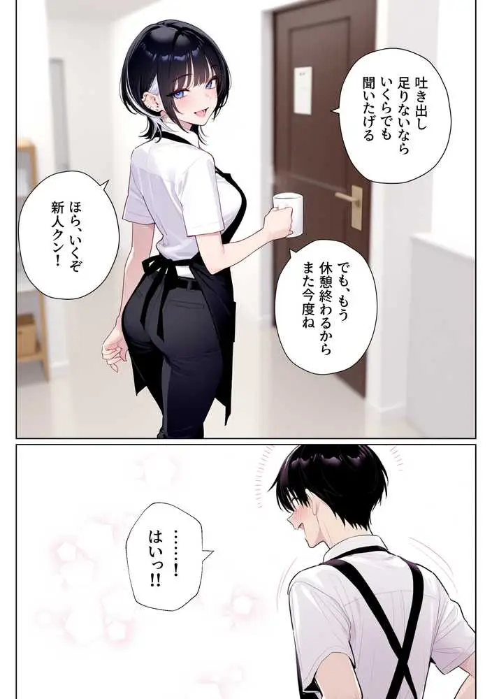 ウルフカットお姉さんを元カレから救出→即イチャラブ中出しご褒美SEX解禁 - ページ14