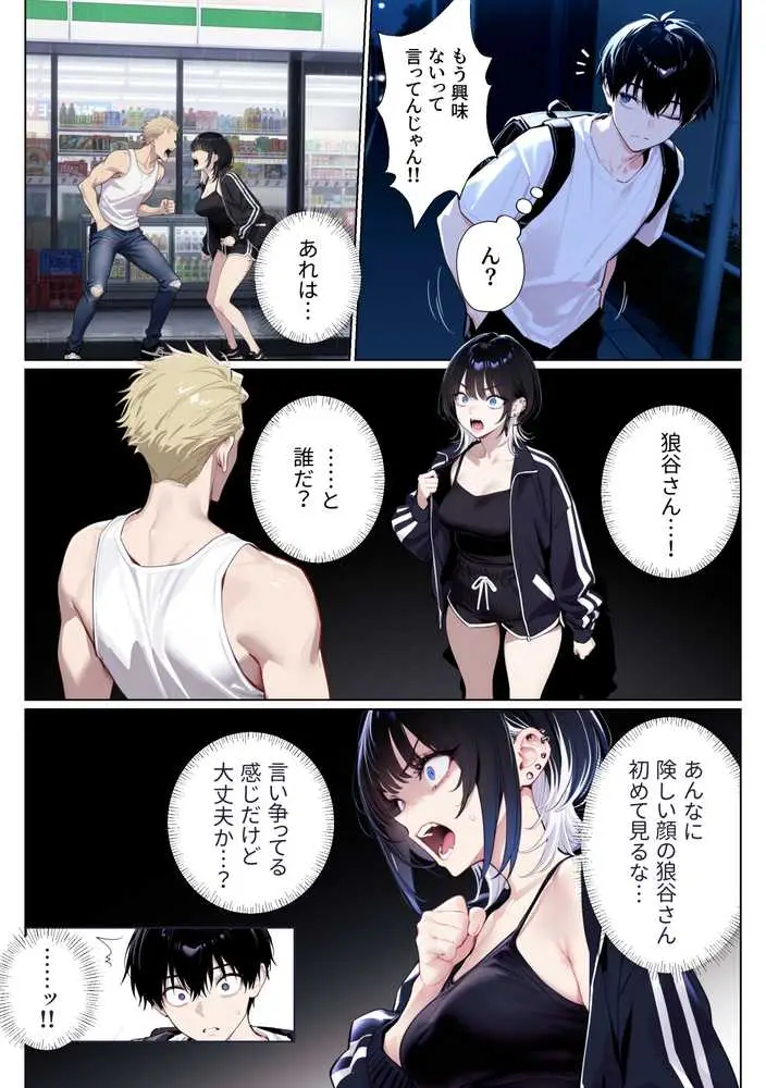 ウルフカットお姉さんを元カレから救出→即イチャラブ中出しご褒美SEX解禁 - ページ16
