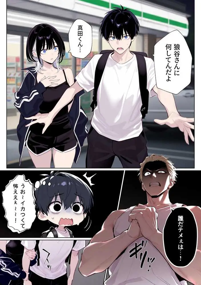 ウルフカットお姉さんを元カレから救出→即イチャラブ中出しご褒美SEX解禁 - ページ18
