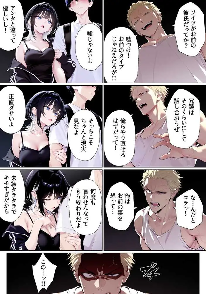 ウルフカットお姉さんを元カレから救出→即イチャラブ中出しご褒美SEX解禁 - ページ20