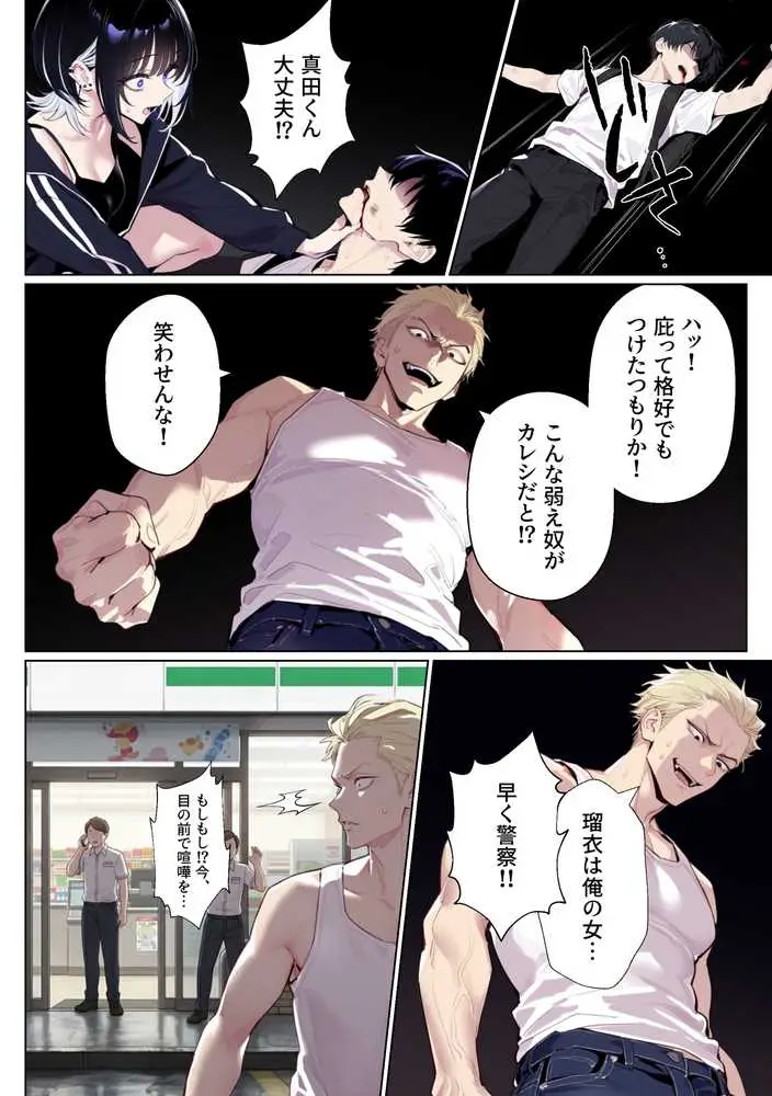 ウルフカットお姉さんを元カレから救出→即イチャラブ中出しご褒美SEX解禁 - ページ22
