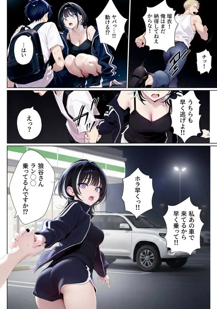 ウルフカットお姉さんを元カレから救出→即イチャラブ中出しご褒美SEX解禁 - ページ23