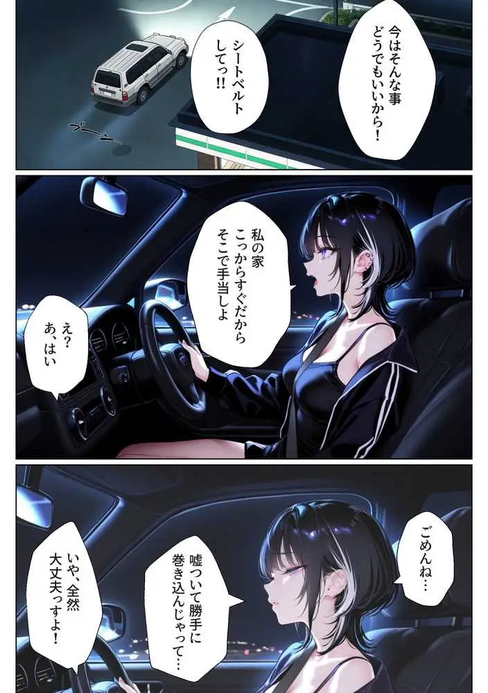 ウルフカットお姉さんを元カレから救出→即イチャラブ中出しご褒美SEX解禁 - ページ24
