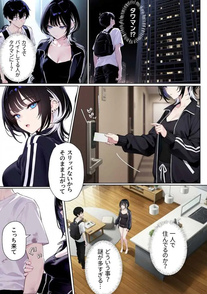 ウルフカットお姉さんを元カレから救出→即イチャラブ中出しご褒美SEX解禁 - ページ26