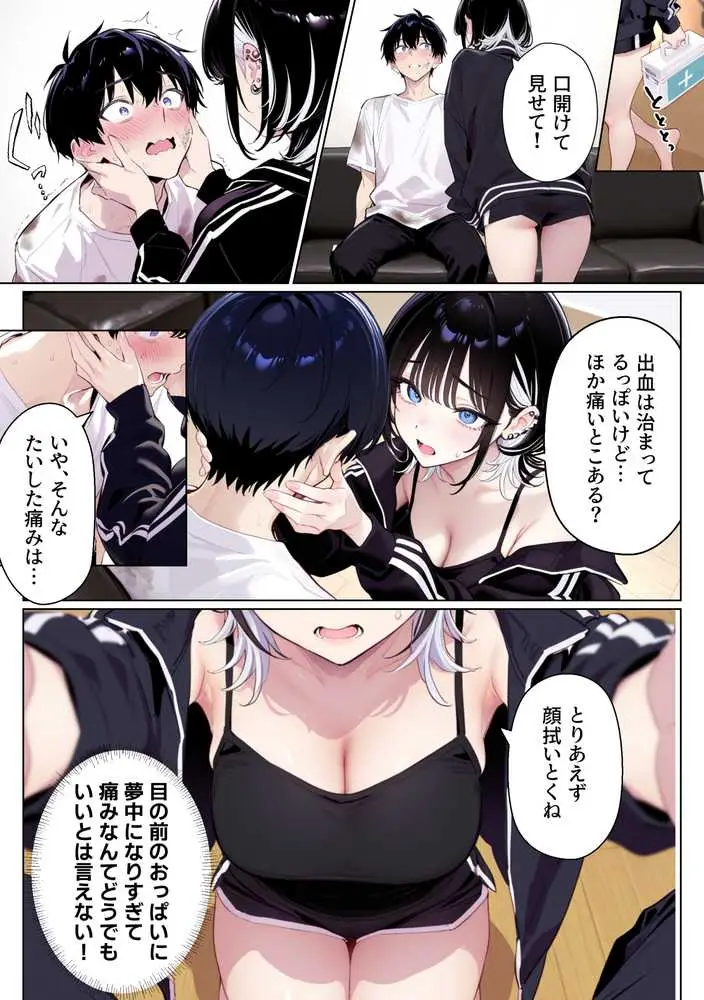 ウルフカットお姉さんを元カレから救出→即イチャラブ中出しご褒美SEX解禁 - ページ27