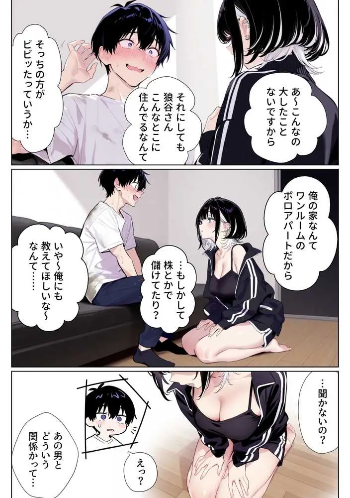 ウルフカットお姉さんを元カレから救出→即イチャラブ中出しご褒美SEX解禁 - ページ29