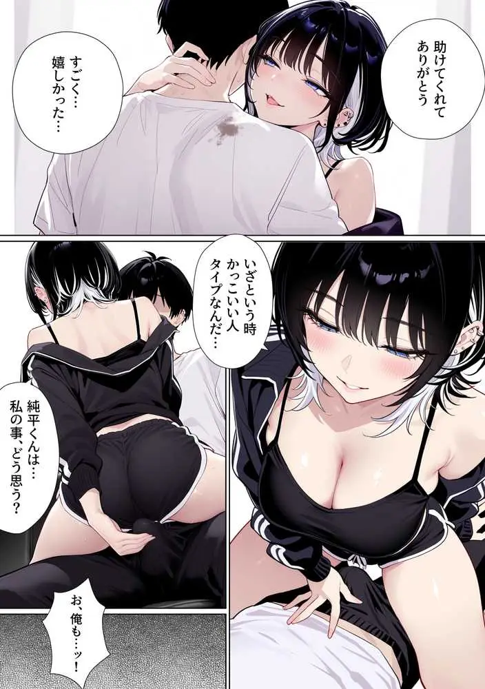 ウルフカットお姉さんを元カレから救出→即イチャラブ中出しご褒美SEX解禁 - ページ32