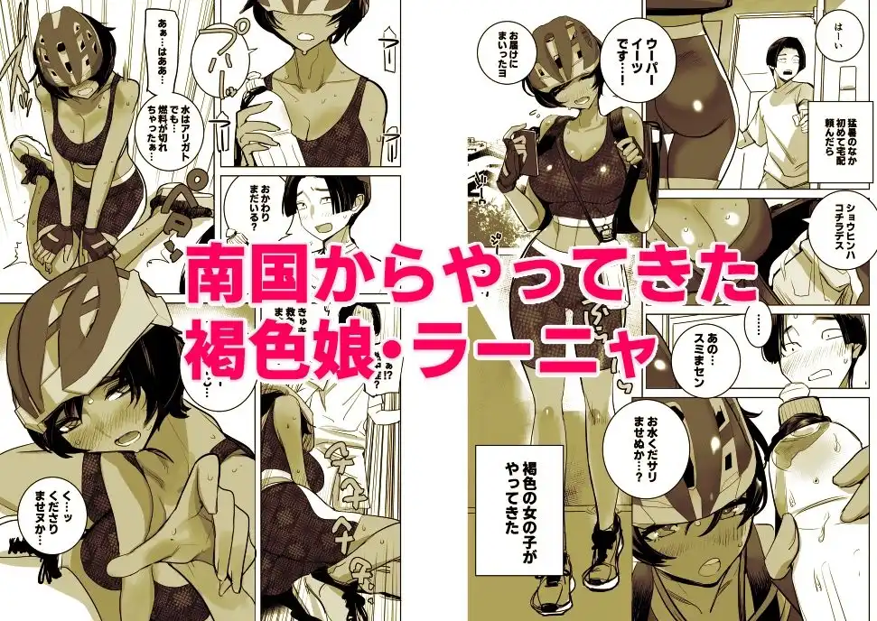 南国娘が配達中 - サンプル2