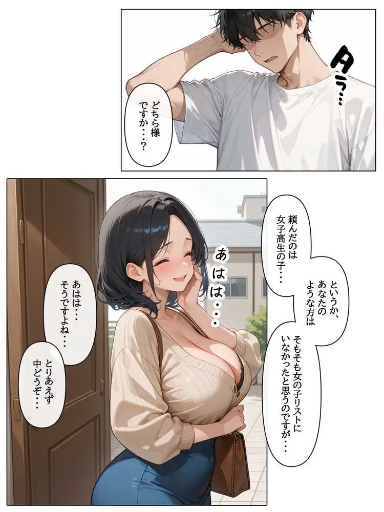 ラブドール頼んだら、JKのママが来た - ページ12