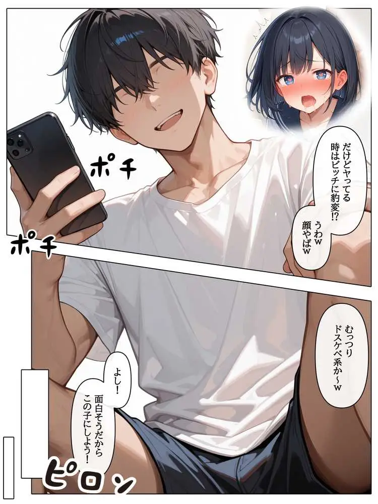 ラブドール頼んだら、JKのママが来た - ページ33