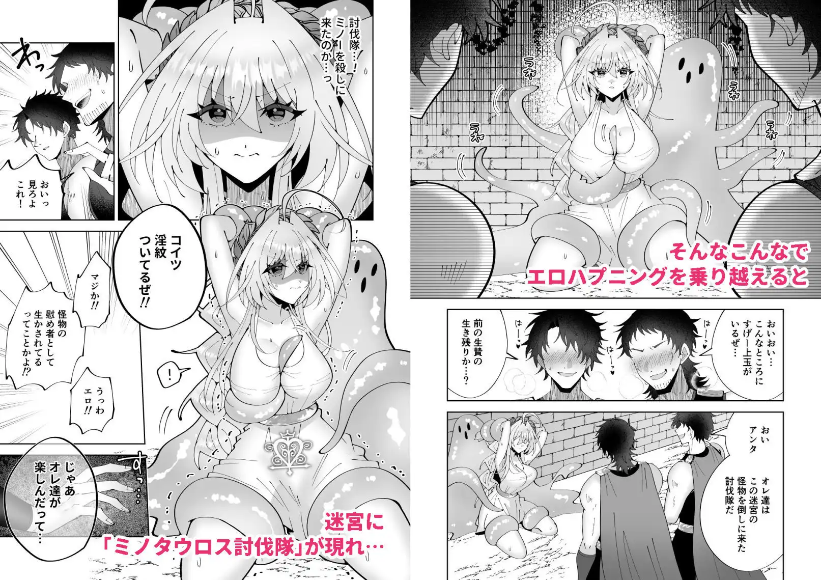 ミノーくんとダイダロスちゃん2〜閉じ込められた迷宮で天才発明家はえっちな目に遭う〜 - サンプル5