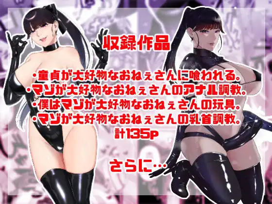 おねぇさんに喰われる。総集編1 - サンプル6