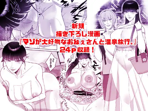 おねぇさんに喰われる。総集編1 - サンプル7