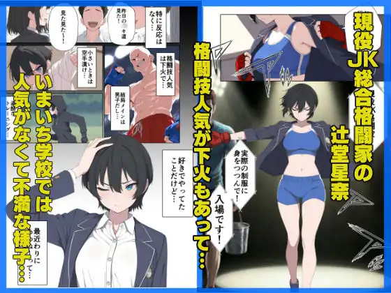 現役JK格闘家は穴モテしたい - サンプル1
