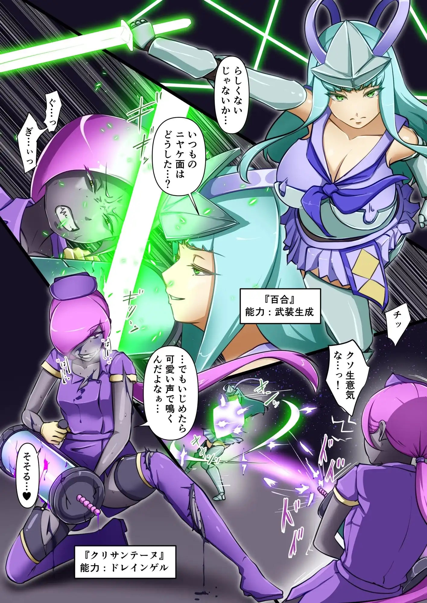 ウチの子がえっちな敵と戦って敗北する話 〜総力戦編〜 - サンプル4