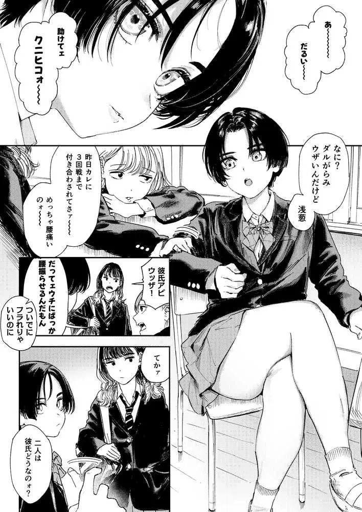 暇だしオナニーでもするか！ - ページ03