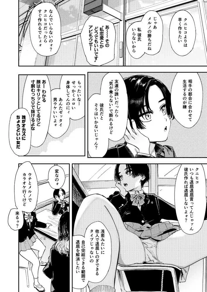 暇だしオナニーでもするか！ - ページ04