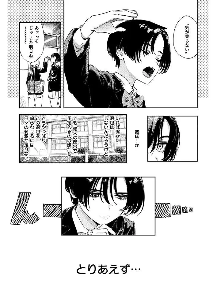 暇だしオナニーでもするか！ - ページ05