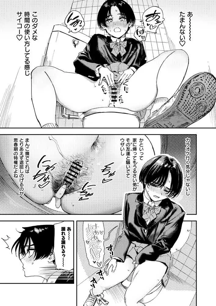 暇だしオナニーでもするか！ - ページ07