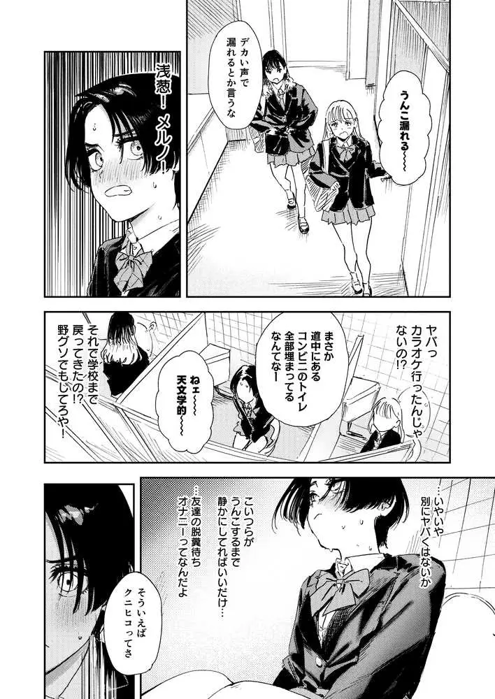 暇だしオナニーでもするか！ - ページ08
