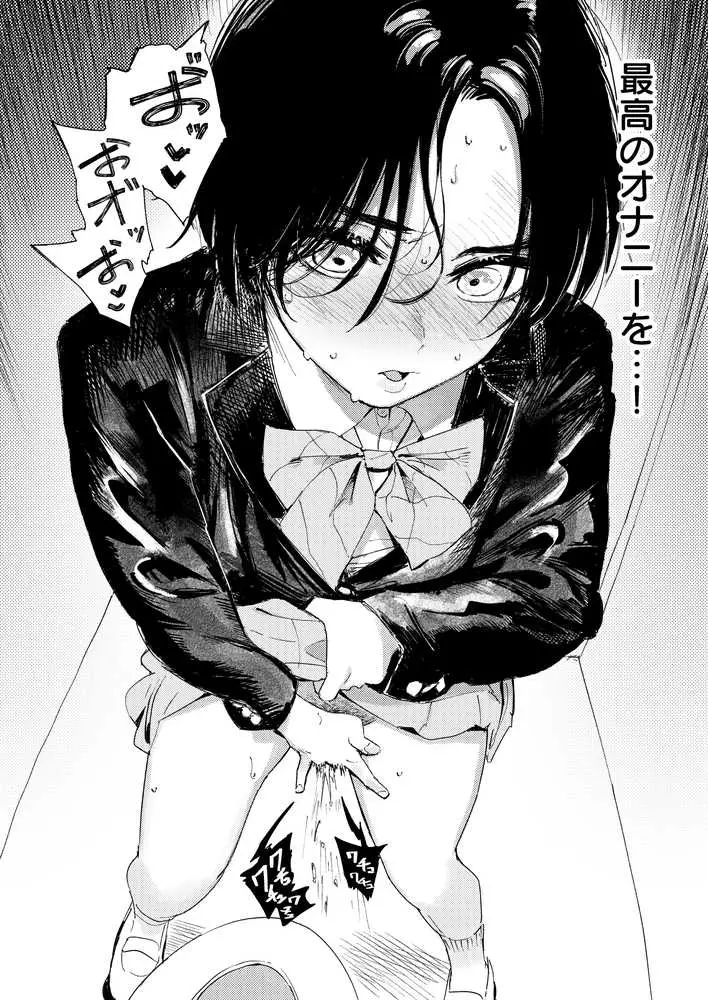 暇だしオナニーでもするか！ - ページ14