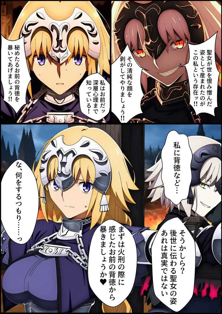 囚われた聖女への調教  連続絶頂と全身くすぐりアクメに折れる信仰 - ページ08