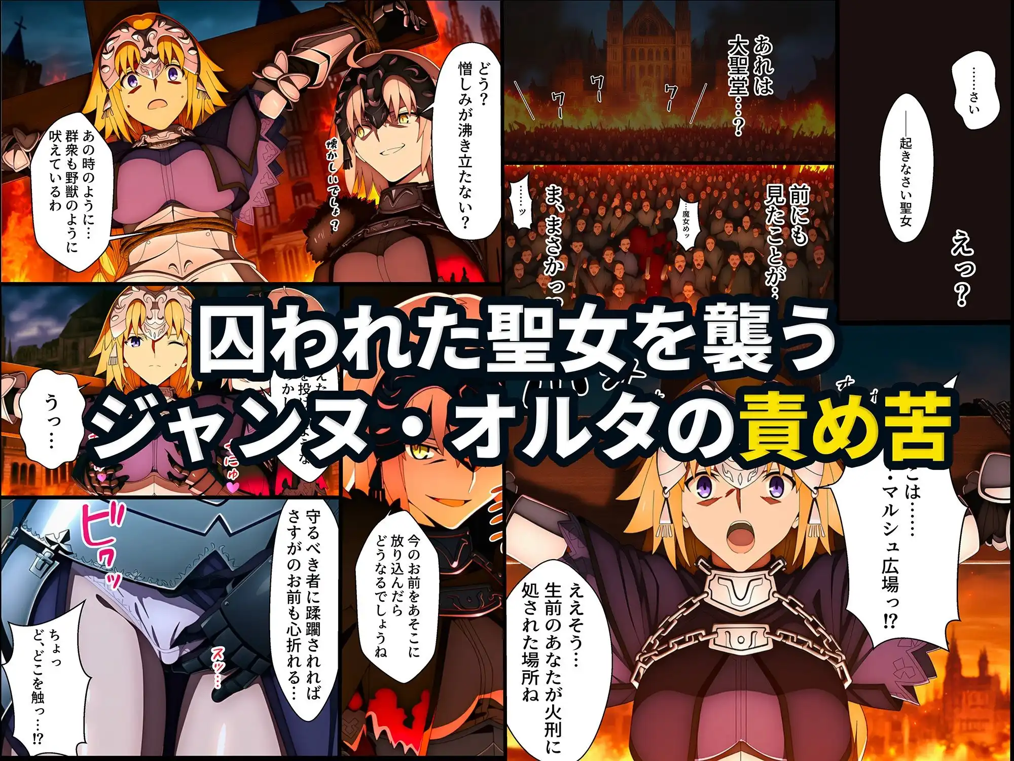 囚われた聖女への調教  連続絶頂と全身くすぐりアクメに折れる信仰