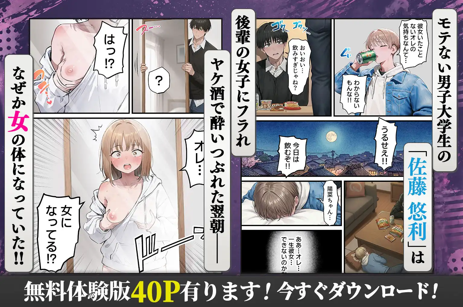 女体化したオレが親友の裏切りレ●プでメス堕ち〜本能むき出しの濃厚セックスで親友が恋人になるまで - サンプル1