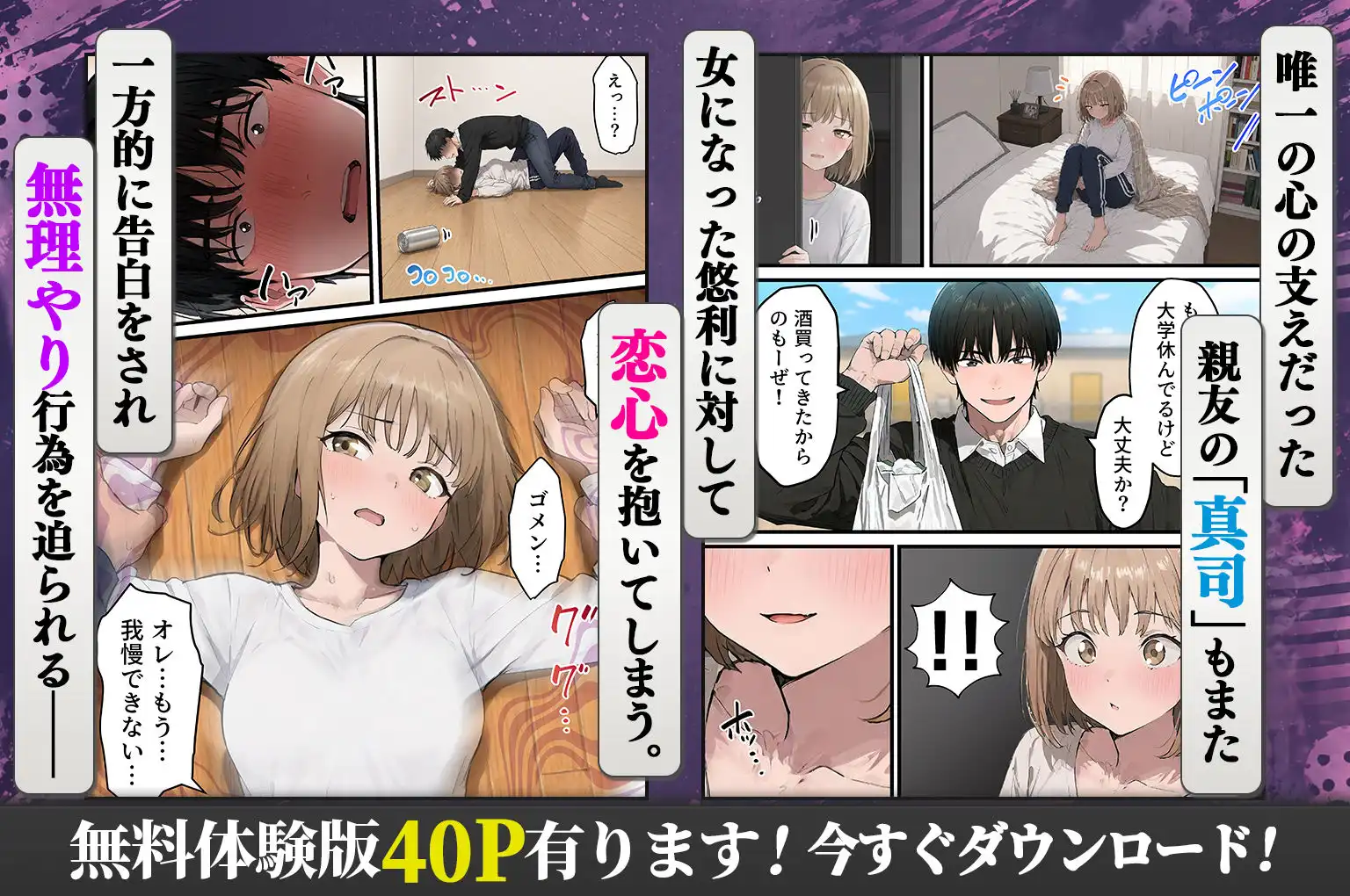 女体化したオレが親友の裏切りレ●プでメス堕ち〜本能むき出しの濃厚セックスで親友が恋人になるまで - サンプル4