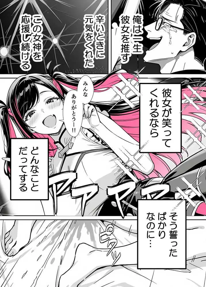 推しが俺のマッサージ店の裏オプ中毒になったんだが - ページ01