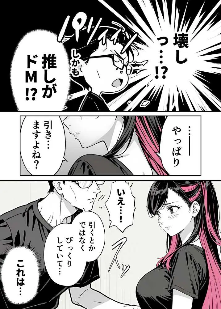 推しが俺のマッサージ店の裏オプ中毒になったんだが - ページ03