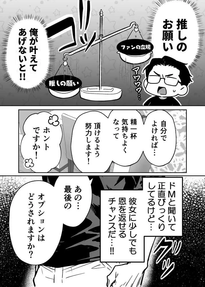 推しが俺のマッサージ店の裏オプ中毒になったんだが - ページ04
