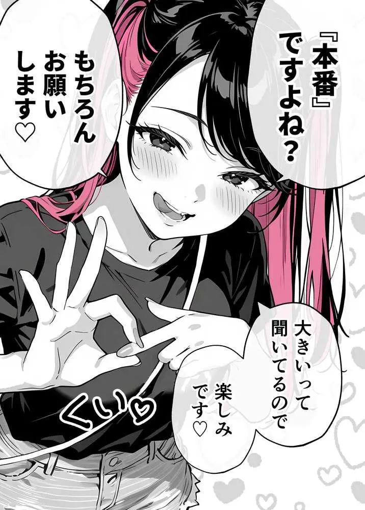 推しが俺のマッサージ店の裏オプ中毒になったんだが - ページ05