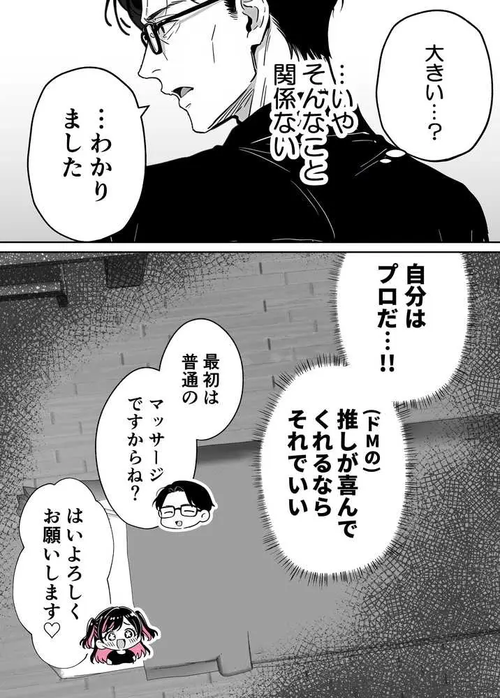推しが俺のマッサージ店の裏オプ中毒になったんだが - ページ06
