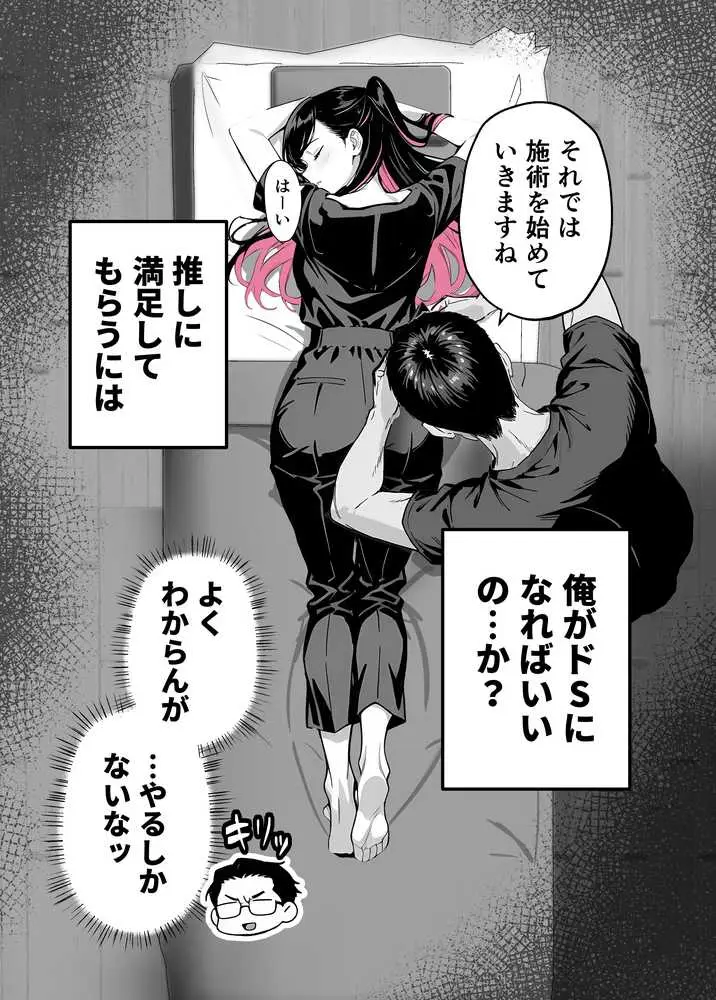 推しが俺のマッサージ店の裏オプ中毒になったんだが - ページ07