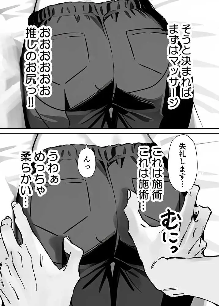 推しが俺のマッサージ店の裏オプ中毒になったんだが - ページ08