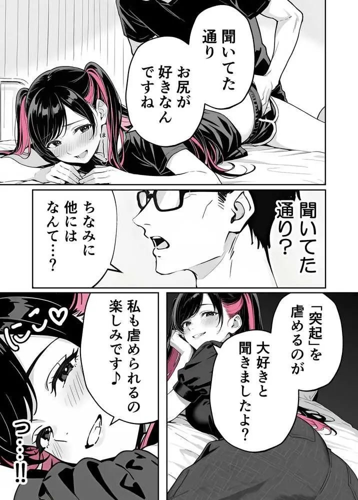 推しが俺のマッサージ店の裏オプ中毒になったんだが - ページ09
