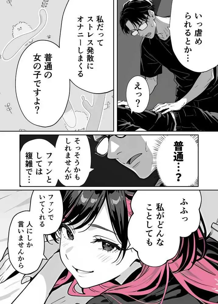推しが俺のマッサージ店の裏オプ中毒になったんだが - ページ10