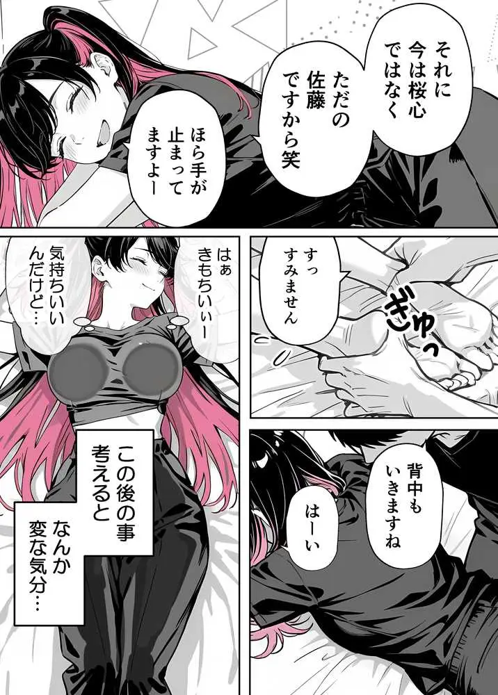 推しが俺のマッサージ店の裏オプ中毒になったんだが - ページ11