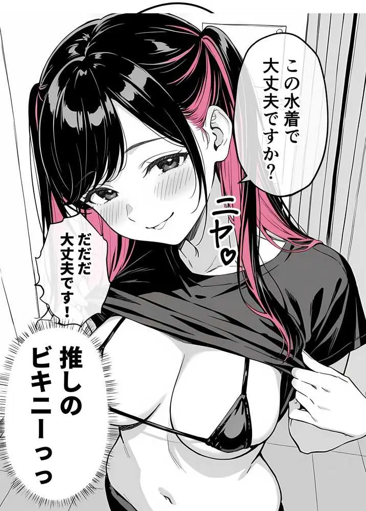 推しが俺のマッサージ店の裏オプ中毒になったんだが - ページ14