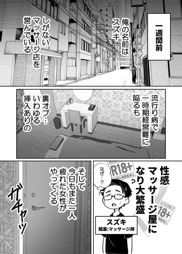 推しが俺のマッサージ店の裏オプ中毒になったんだが - ページ23