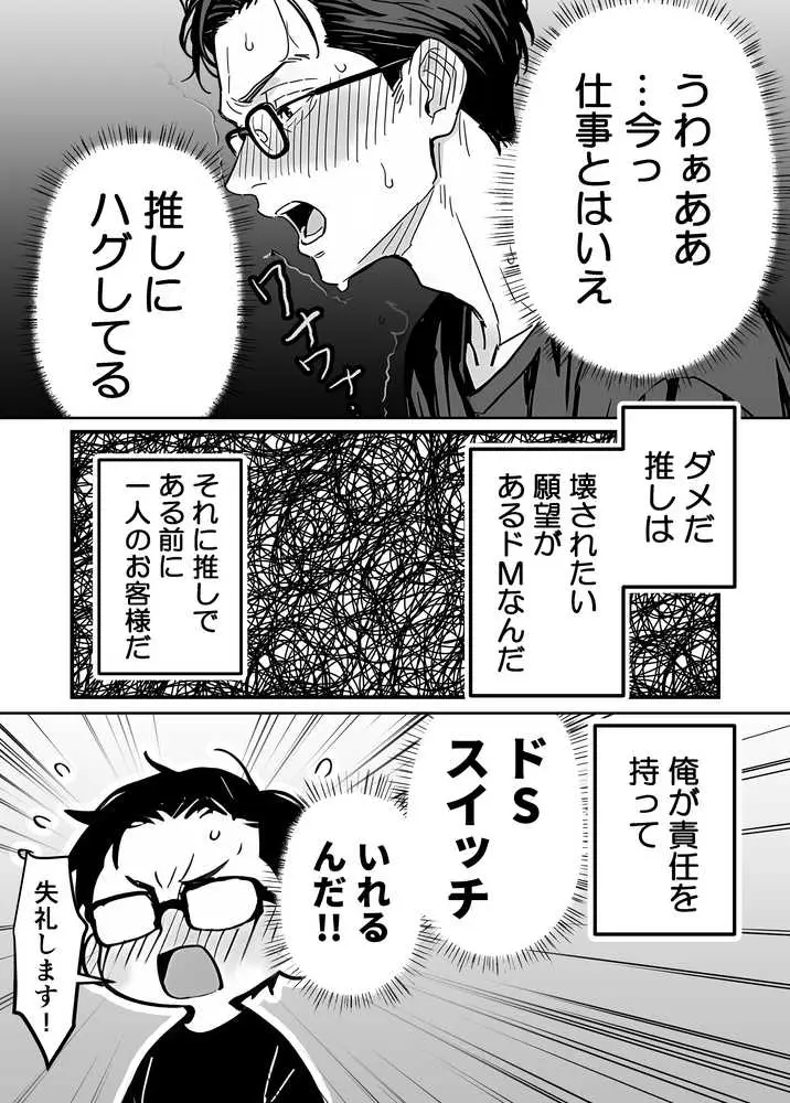 推しが俺のマッサージ店の裏オプ中毒になったんだが - ページ24