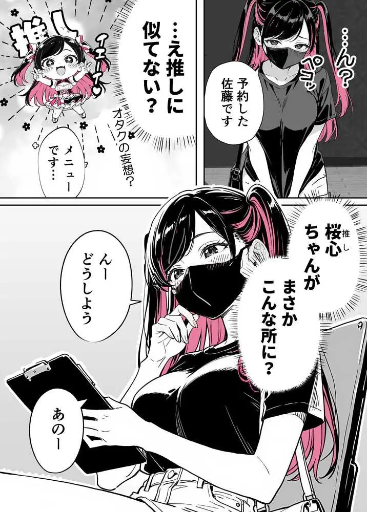 推しが俺のマッサージ店の裏オプ中毒になったんだが - ページ26