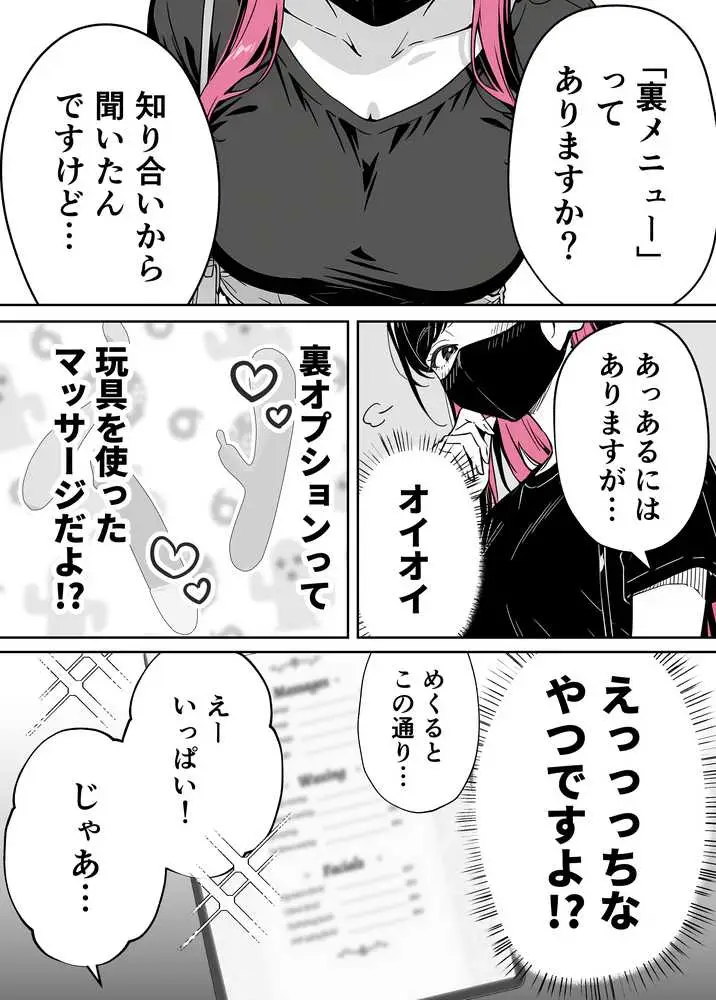 推しが俺のマッサージ店の裏オプ中毒になったんだが - ページ27