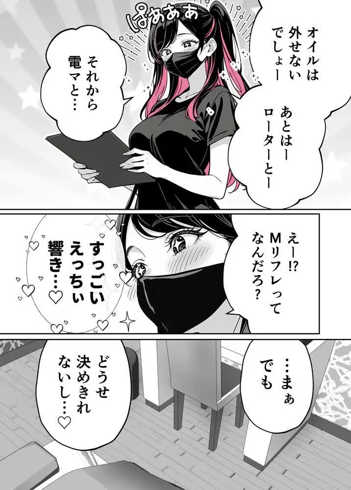 推しが俺のマッサージ店の裏オプ中毒になったんだが - ページ28