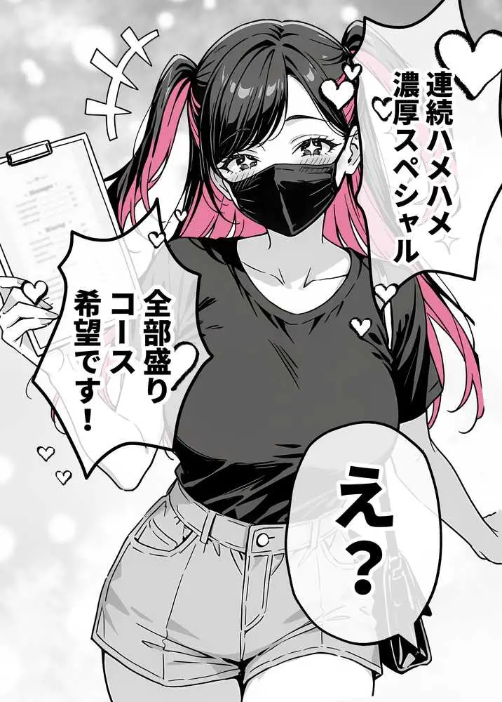 推しが俺のマッサージ店の裏オプ中毒になったんだが - ページ29